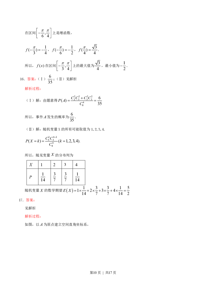 2015年高考数学试卷（理）（天津）（解析卷）_历年高考真题合集_数学历年高考真题_新&middot;PDF版2008-2025&middot;高考数学真题_数学（按省份分类）2008-2025_2008-2025&middot;（天津）数学高考真题