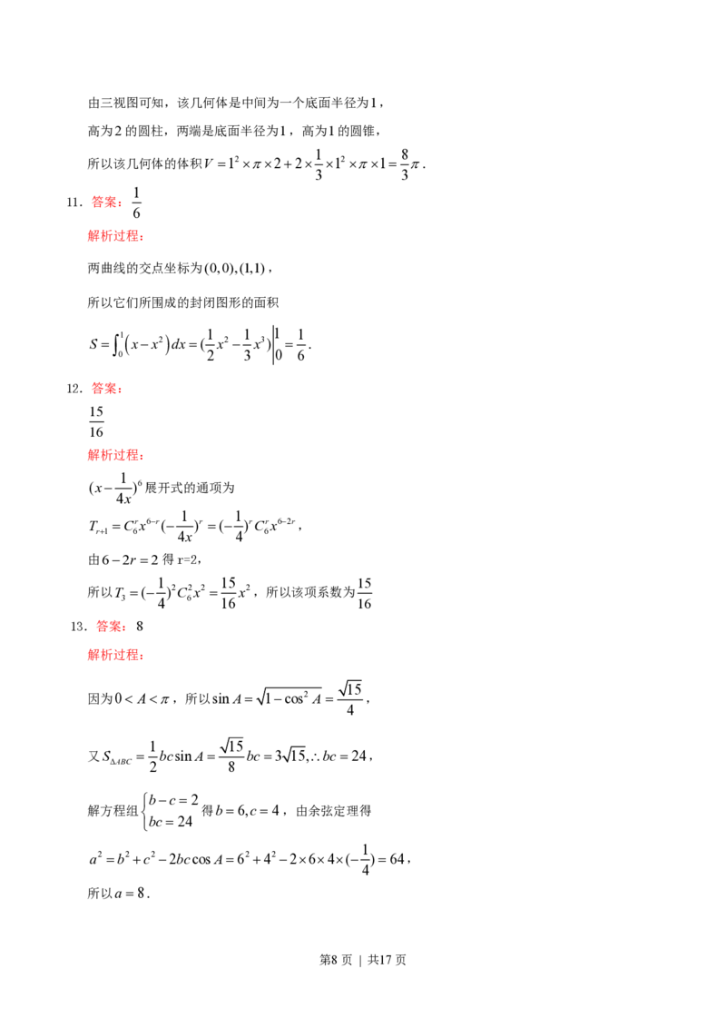2015年高考数学试卷（理）（天津）（解析卷）_历年高考真题合集_数学历年高考真题_新&middot;PDF版2008-2025&middot;高考数学真题_数学（按省份分类）2008-2025_2008-2025&middot;（天津）数学高考真题