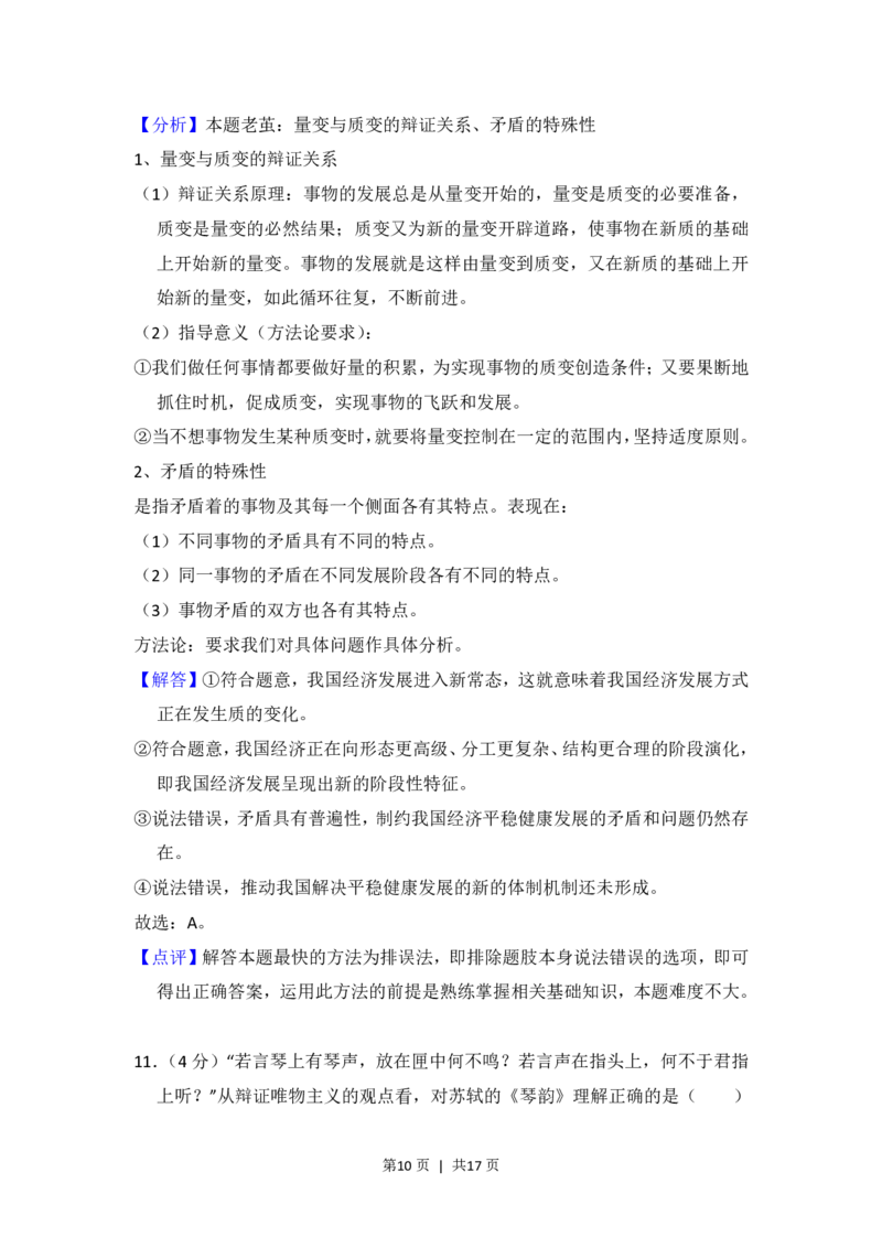 2015年高考政治试卷（新课标Ⅱ）（解析卷）_政治历年高考真题_新&middot;PDF版2008-2025&middot;高考政治真题_政治（按省份分类）2008-2025_2010-2025&middot;（宁夏）政治高考真题