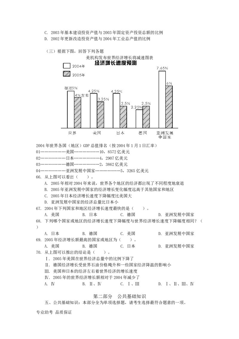 行政职业能力测验模拟预测试卷-37_2025春招题库汇总_国企综合题库_1、国企招聘考试------笔试资料_职业能力测试_2、国企行测全面练习40套(含答案)