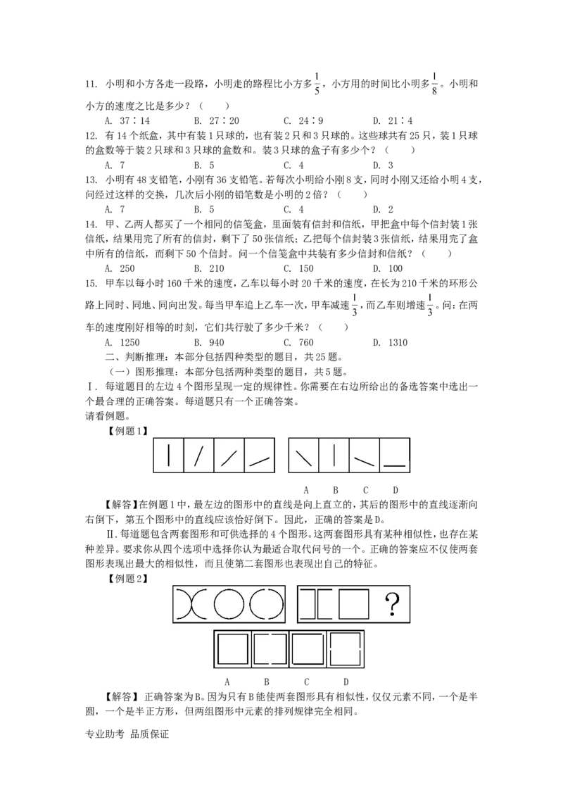 行政职业能力测验模拟预测试卷-37_2025春招题库汇总_国企综合题库_1、国企招聘考试------笔试资料_职业能力测试_2、国企行测全面练习40套(含答案)