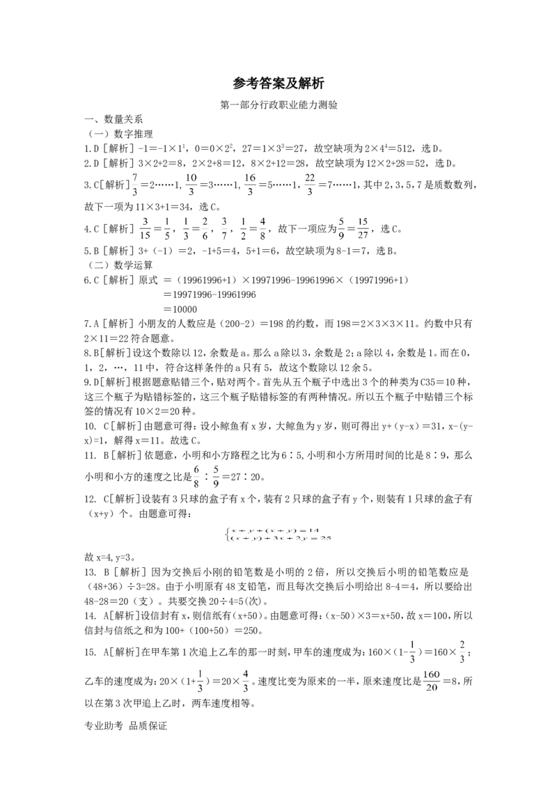 行政职业能力测验模拟预测试卷-37_2025春招题库汇总_国企综合题库_1、国企招聘考试------笔试资料_职业能力测试_2、国企行测全面练习40套(含答案)