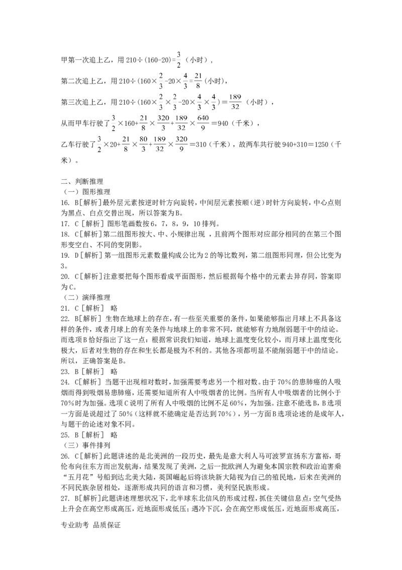 行政职业能力测验模拟预测试卷-37_2025春招题库汇总_国企综合题库_1、国企招聘考试------笔试资料_职业能力测试_2、国企行测全面练习40套(含答案)