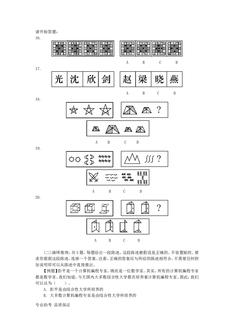 行政职业能力测验模拟预测试卷-37_2025春招题库汇总_国企综合题库_1、国企招聘考试------笔试资料_职业能力测试_2、国企行测全面练习40套(含答案)