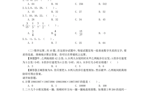 行政职业能力测验模拟预测试卷-37_2025春招题库汇总_国企综合题库_1、国企招聘考试------笔试资料_职业能力测试_2、国企行测全面练习40套(含答案)