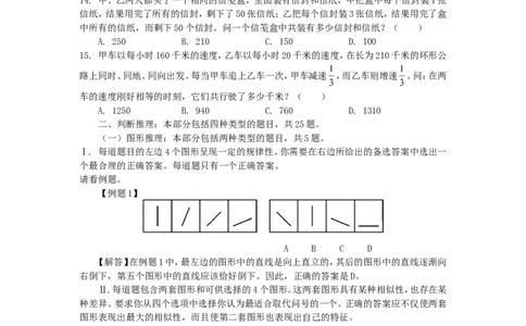 行政职业能力测验模拟预测试卷-37_2025春招题库汇总_国企综合题库_1、国企招聘考试------笔试资料_职业能力测试_2、国企行测全面练习40套(含答案)