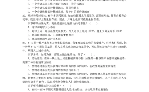 行政职业能力测验模拟预测试卷-37_2025春招题库汇总_国企综合题库_1、国企招聘考试------笔试资料_职业能力测试_2、国企行测全面练习40套(含答案)