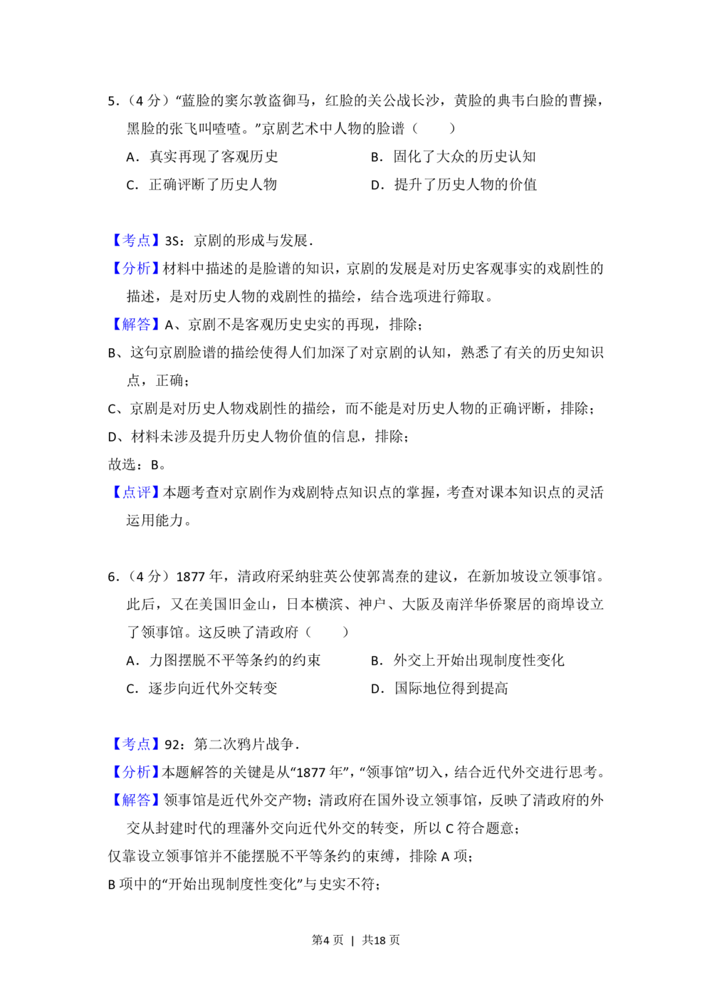2013年高考历史试卷（新课标Ⅱ）（解析卷）_历史历年高考真题_新&middot;PDF版2008-2025&middot;高考历史真题_历史（按省份分类）2008-2025_2008-2025&middot;（吉林）历史高考真题