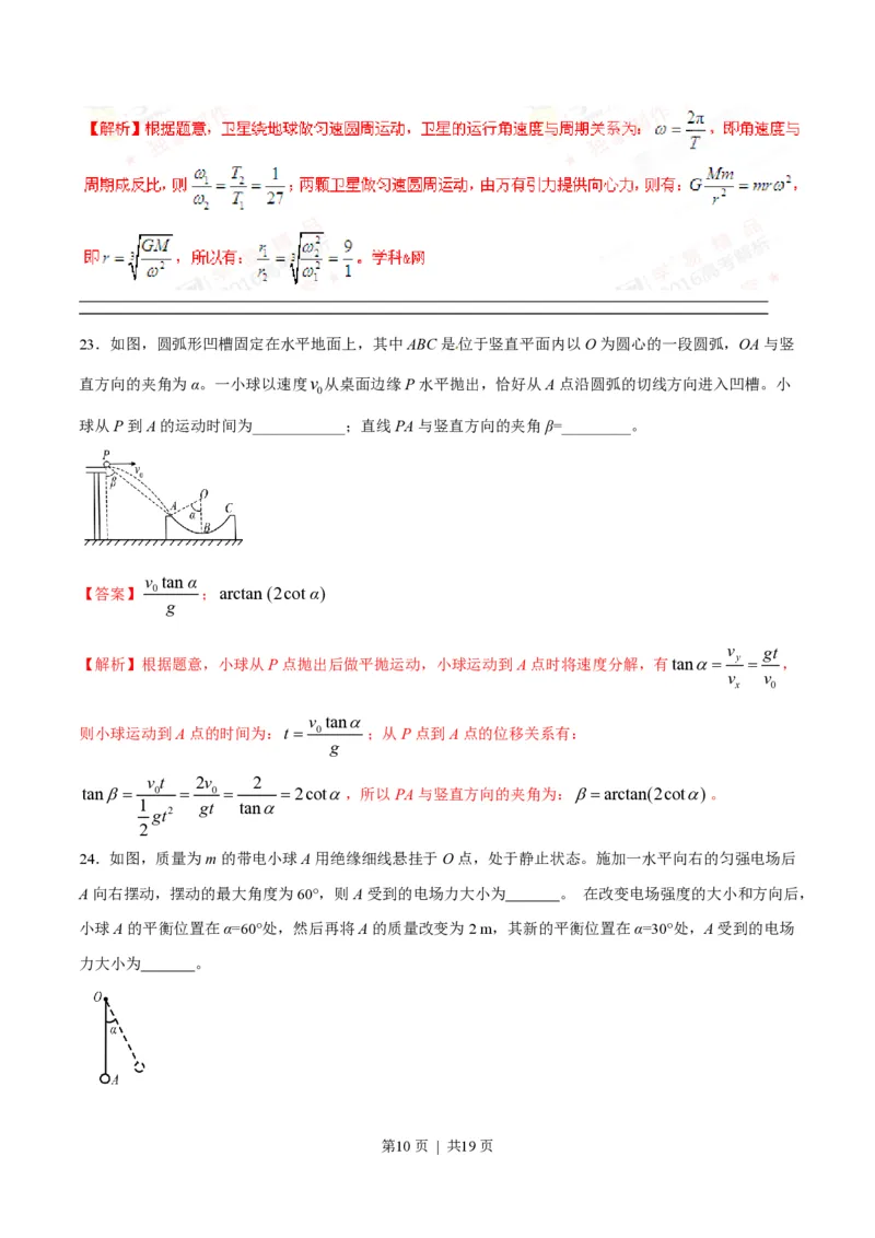 2016年高考物理试卷（上海）（解析卷）_物理历年高考真题_新&middot;PDF版2008-2025&middot;高考物理真题_物理（按试卷类型分类）2008-2025_自主命题卷&middot;物理（2008-2025）_上海自主命题&middot;物理（2008-2025）