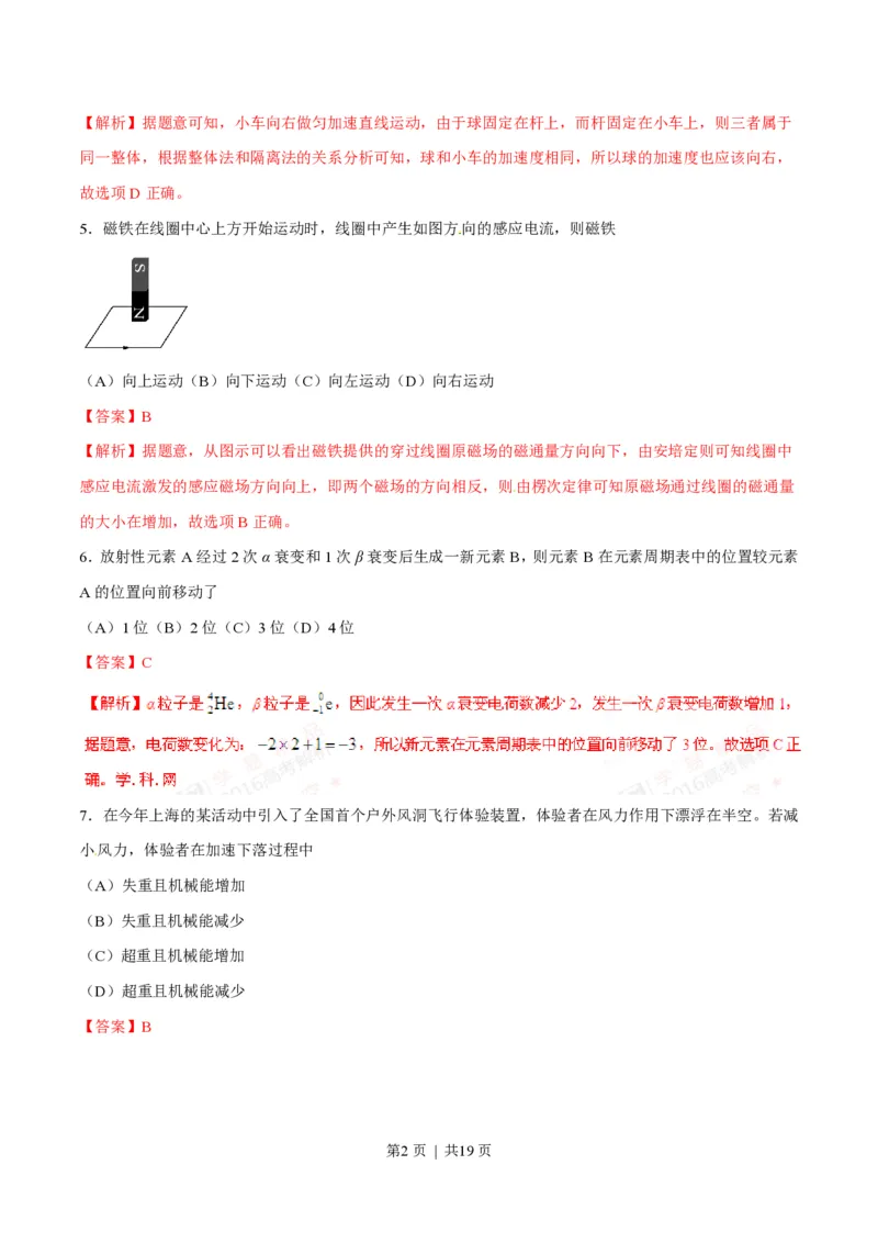 2016年高考物理试卷（上海）（解析卷）_物理历年高考真题_新&middot;PDF版2008-2025&middot;高考物理真题_物理（按试卷类型分类）2008-2025_自主命题卷&middot;物理（2008-2025）_上海自主命题&middot;物理（2008-2025）