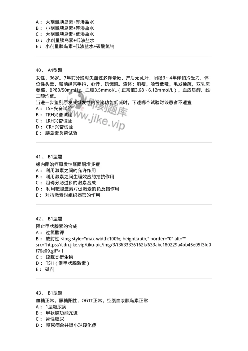 202008-六、内分泌学-174674_军队文职(1)_01.军队文职真题-专业课_（全）版本一（历年真题+章节练习+模拟题）_临床医学(军队文职)_预测模拟_纯题目