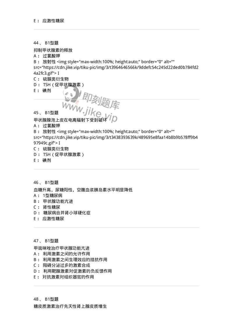 202008-六、内分泌学-174674_军队文职(1)_01.军队文职真题-专业课_（全）版本一（历年真题+章节练习+模拟题）_临床医学(军队文职)_预测模拟_纯题目