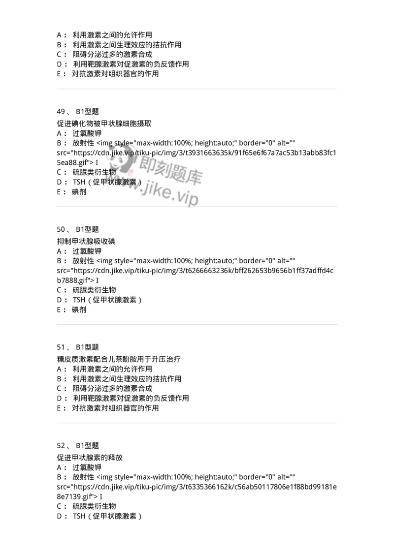 202008-六、内分泌学-174674_军队文职(1)_01.军队文职真题-专业课_（全）版本一（历年真题+章节练习+模拟题）_临床医学(军队文职)_预测模拟_纯题目