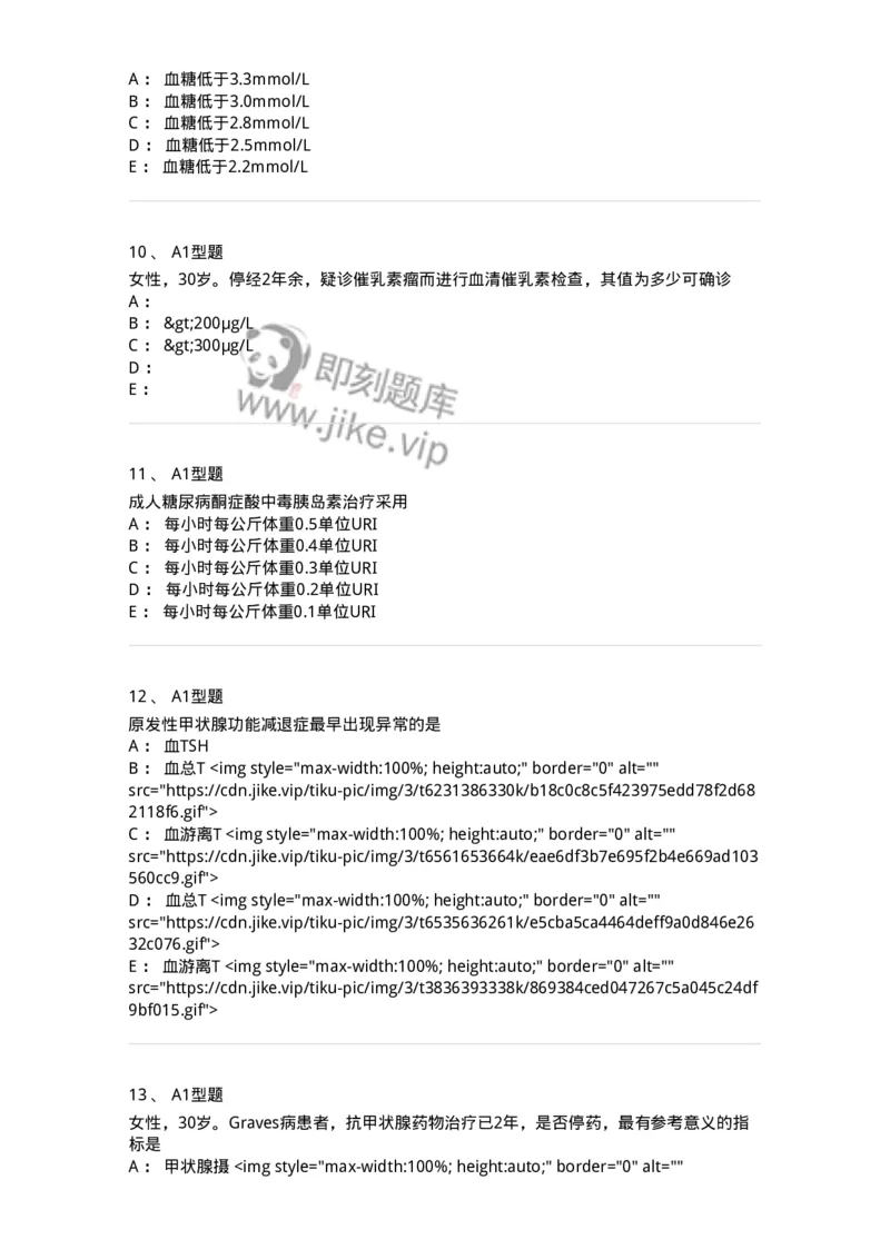 202008-六、内分泌学-174674_军队文职(1)_01.军队文职真题-专业课_（全）版本一（历年真题+章节练习+模拟题）_临床医学(军队文职)_预测模拟_纯题目