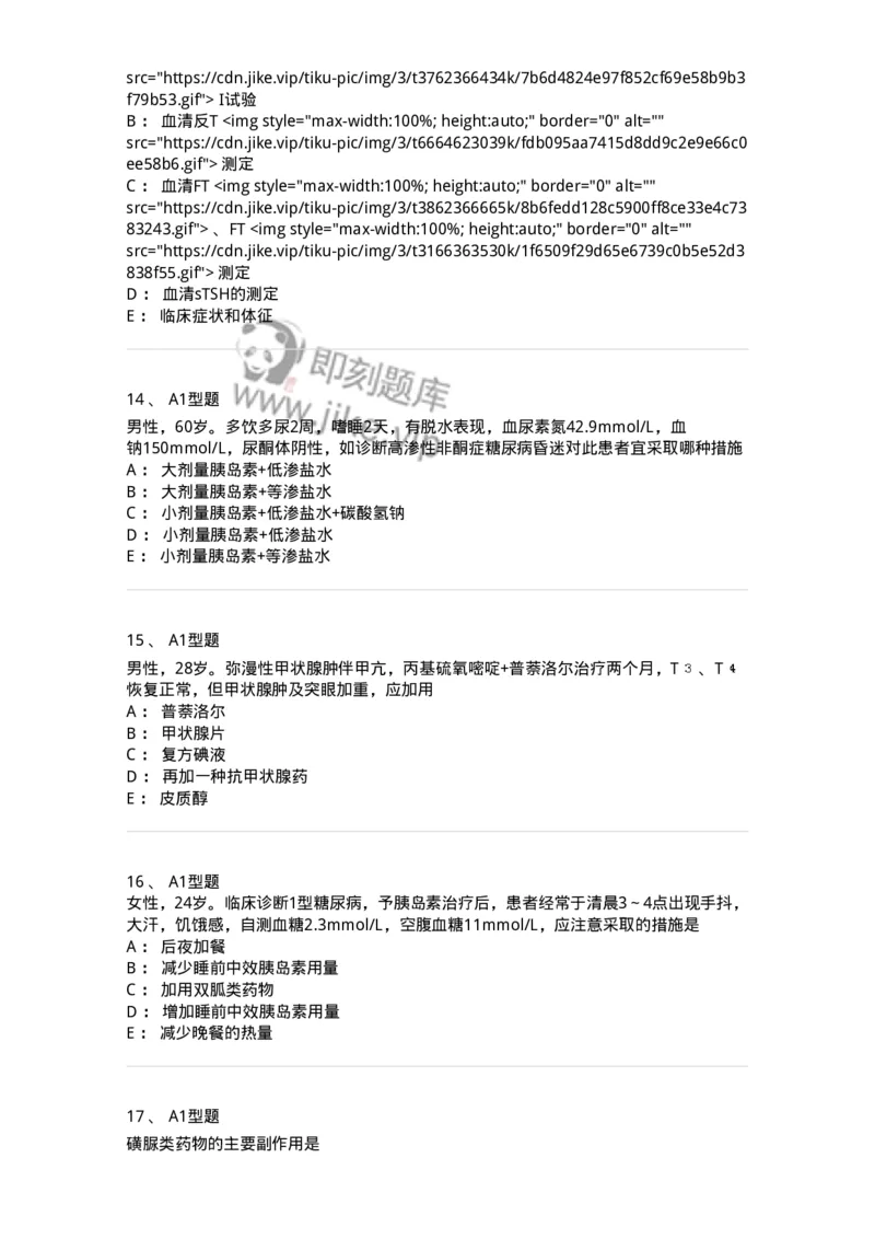 202008-六、内分泌学-174674_军队文职(1)_01.军队文职真题-专业课_（全）版本一（历年真题+章节练习+模拟题）_临床医学(军队文职)_预测模拟_纯题目