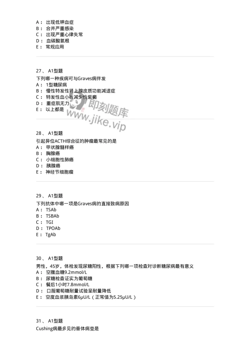 202008-六、内分泌学-174674_军队文职(1)_01.军队文职真题-专业课_（全）版本一（历年真题+章节练习+模拟题）_临床医学(军队文职)_预测模拟_纯题目