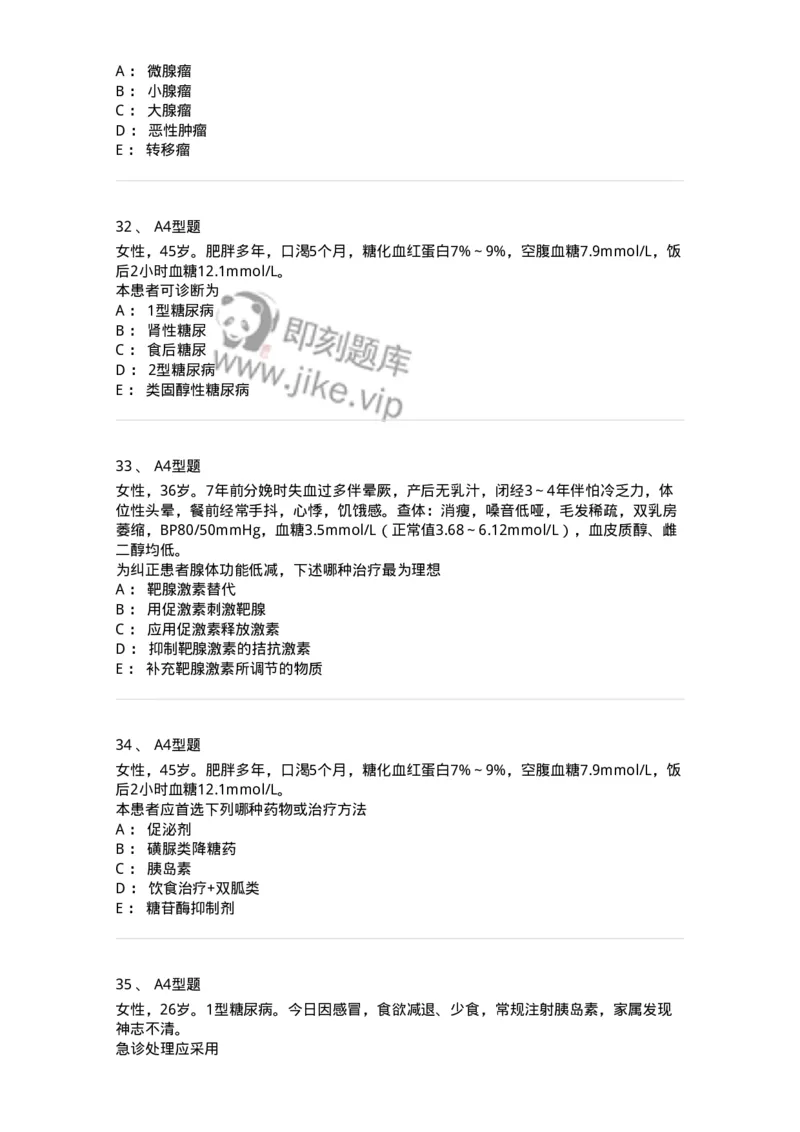 202008-六、内分泌学-174674_军队文职(1)_01.军队文职真题-专业课_（全）版本一（历年真题+章节练习+模拟题）_临床医学(军队文职)_预测模拟_纯题目