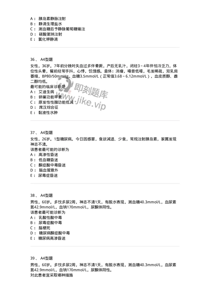 202008-六、内分泌学-174674_军队文职(1)_01.军队文职真题-专业课_（全）版本一（历年真题+章节练习+模拟题）_临床医学(军队文职)_预测模拟_纯题目