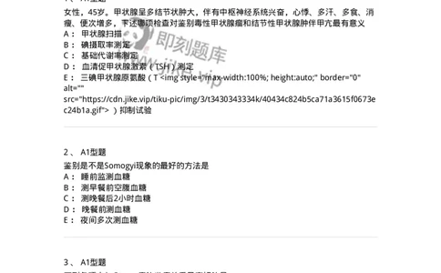 202008-六、内分泌学-174674_军队文职(1)_01.军队文职真题-专业课_（全）版本一（历年真题+章节练习+模拟题）_临床医学(军队文职)_预测模拟_纯题目