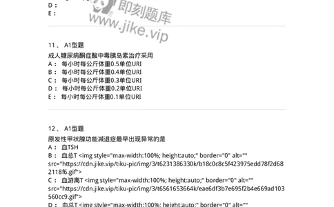 202008-六、内分泌学-174674_军队文职(1)_01.军队文职真题-专业课_（全）版本一（历年真题+章节练习+模拟题）_临床医学(军队文职)_预测模拟_纯题目
