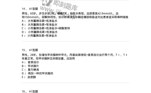 202008-六、内分泌学-174674_军队文职(1)_01.军队文职真题-专业课_（全）版本一（历年真题+章节练习+模拟题）_临床医学(军队文职)_预测模拟_纯题目