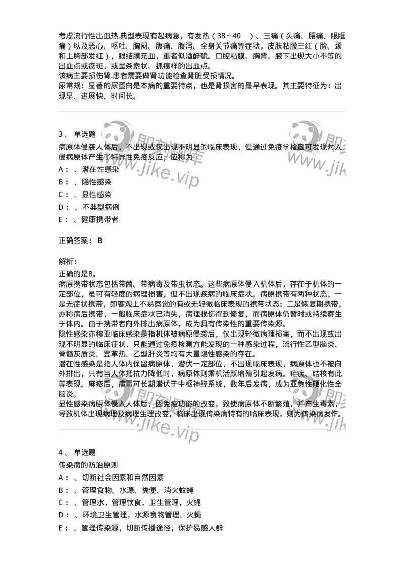 110601-传染病总论-174849_军队文职(1)_01.军队文职真题-专业课_（全）版本一（历年真题+章节练习+模拟题）_临床医学(军队文职)_章节练习_题目+解析