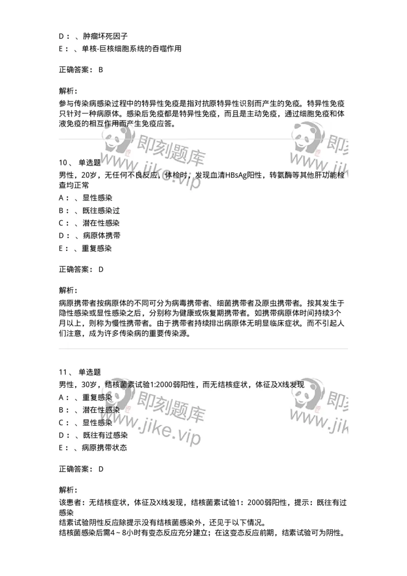 110601-传染病总论-174849_军队文职(1)_01.军队文职真题-专业课_（全）版本一（历年真题+章节练习+模拟题）_临床医学(军队文职)_章节练习_题目+解析