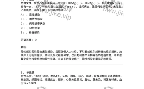 110601-传染病总论-174849_军队文职(1)_01.军队文职真题-专业课_（全）版本一（历年真题+章节练习+模拟题）_临床医学(军队文职)_章节练习_题目+解析