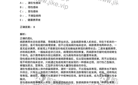 110601-传染病总论-174849_军队文职(1)_01.军队文职真题-专业课_（全）版本一（历年真题+章节练习+模拟题）_临床医学(军队文职)_章节练习_题目+解析