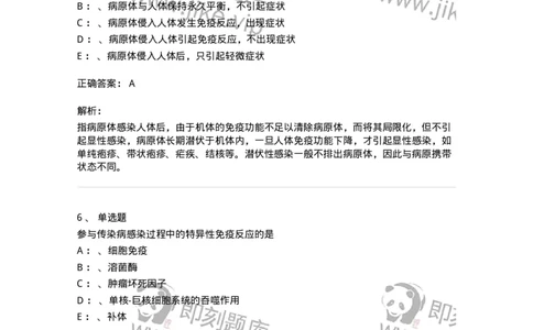 110601-传染病总论-174849_军队文职(1)_01.军队文职真题-专业课_（全）版本一（历年真题+章节练习+模拟题）_临床医学(军队文职)_章节练习_题目+解析