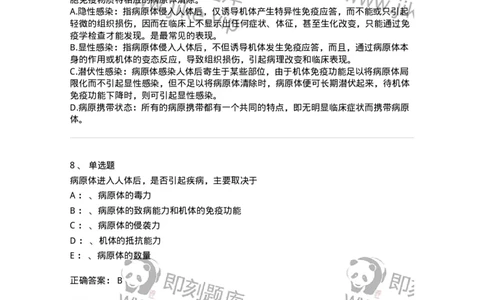 110601-传染病总论-174849_军队文职(1)_01.军队文职真题-专业课_（全）版本一（历年真题+章节练习+模拟题）_临床医学(军队文职)_章节练习_题目+解析