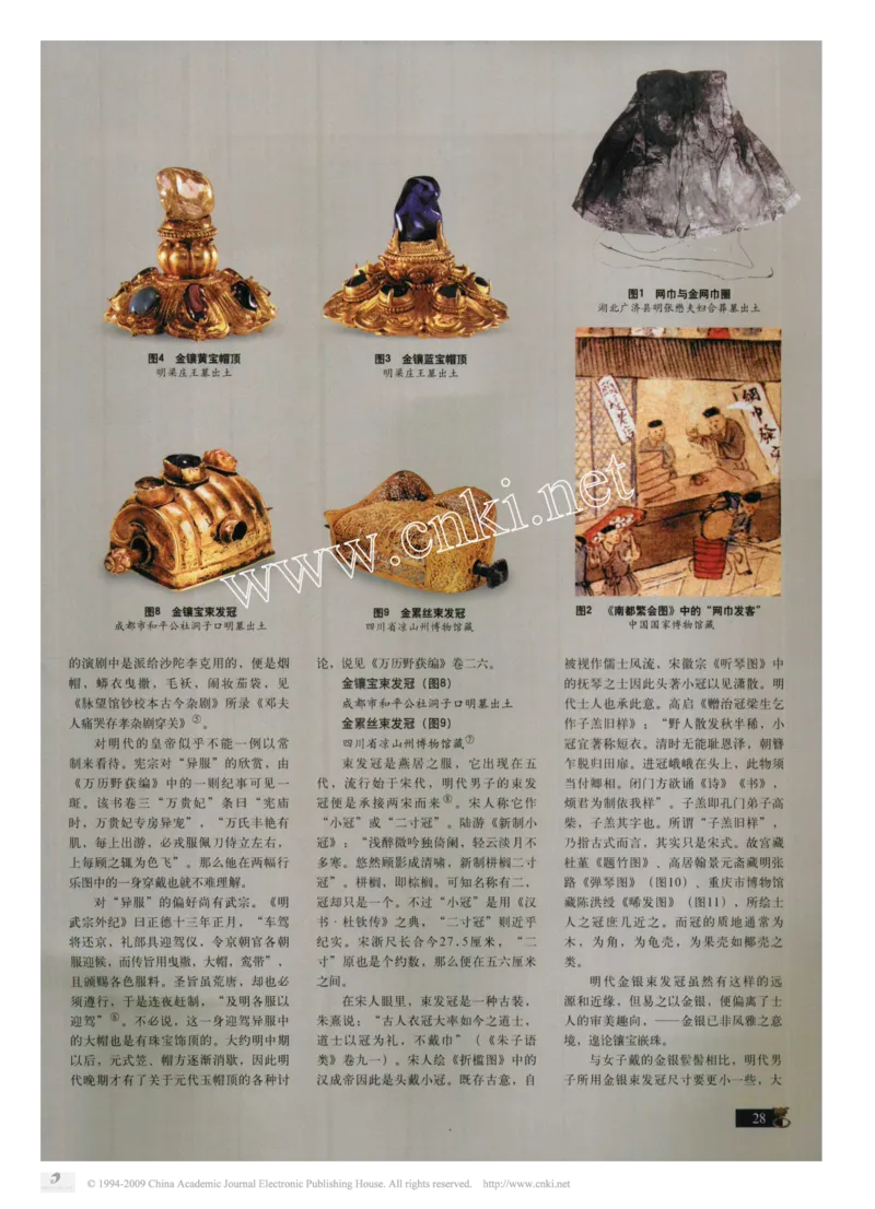 明代金银首饰图说(续2)_X018-玉石珠宝鉴定教程最新合集_10、文玩首饰金银首饰专题资料（宋元明）