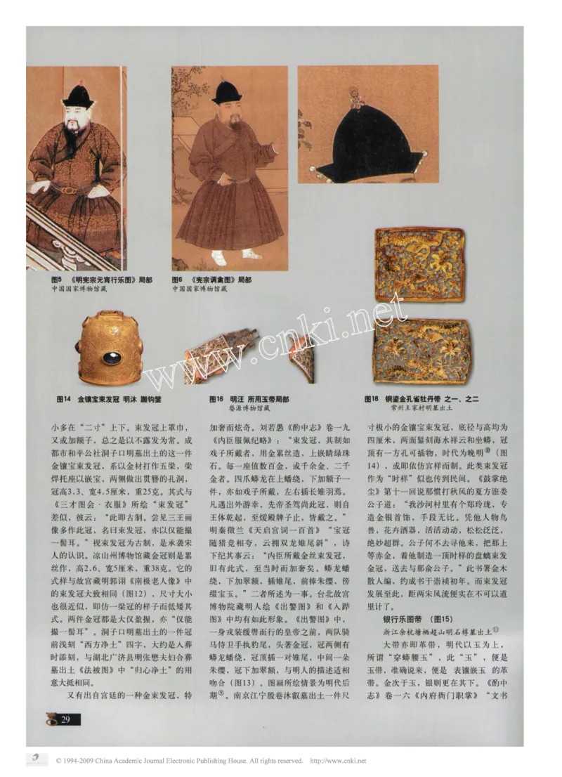 明代金银首饰图说(续2)_X018-玉石珠宝鉴定教程最新合集_10、文玩首饰金银首饰专题资料（宋元明）