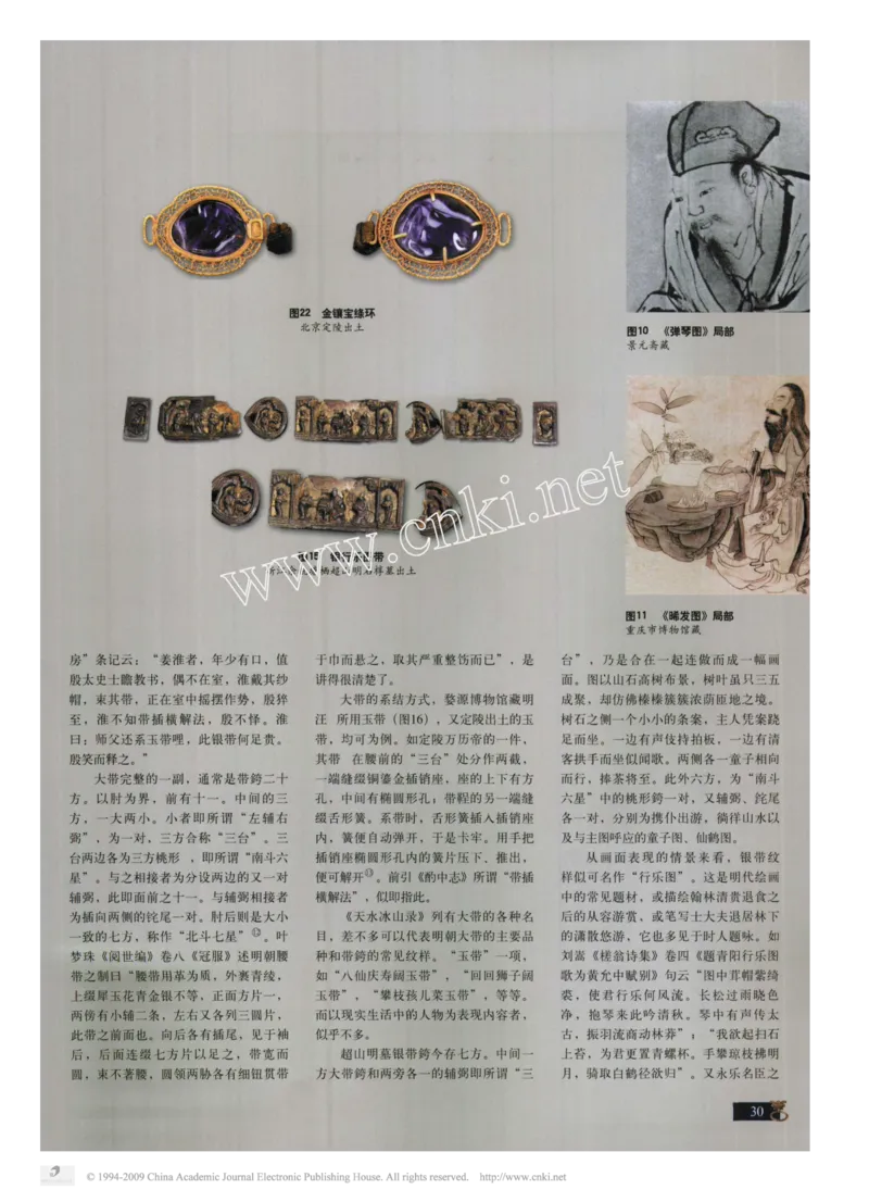 明代金银首饰图说(续2)_X018-玉石珠宝鉴定教程最新合集_10、文玩首饰金银首饰专题资料（宋元明）