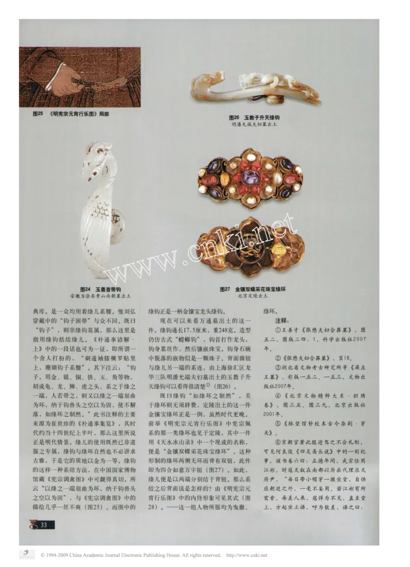 明代金银首饰图说(续2)_X018-玉石珠宝鉴定教程最新合集_10、文玩首饰金银首饰专题资料（宋元明）
