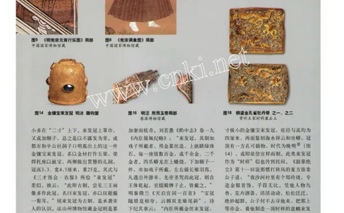 明代金银首饰图说(续2)_X018-玉石珠宝鉴定教程最新合集_10、文玩首饰金银首饰专题资料（宋元明）