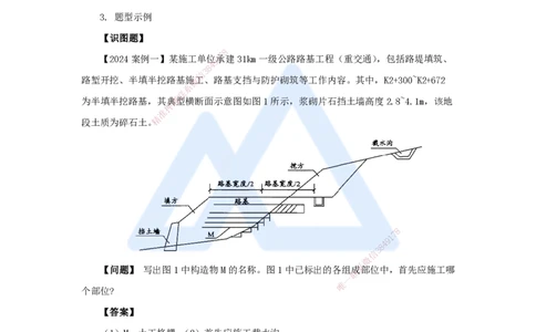 01.2025卢小东-案例母题特训-（1）导学_2026年一级建造师_2026年一建公路_2025年一建公路SVIP_04-冲刺串讲✿考点强化✿小灶集训_18-公路《案例母题特训》卢小东HX_讲义