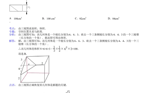 2013年高考数学试卷（文）（浙江）（解析卷）_历年高考真题合集_数学历年高考真题_新&middot;Word版2008-2025&middot;高考数学真题_数学（按试卷类型分类）2008-2025_自主命题卷&middot;数学（2008-2025）