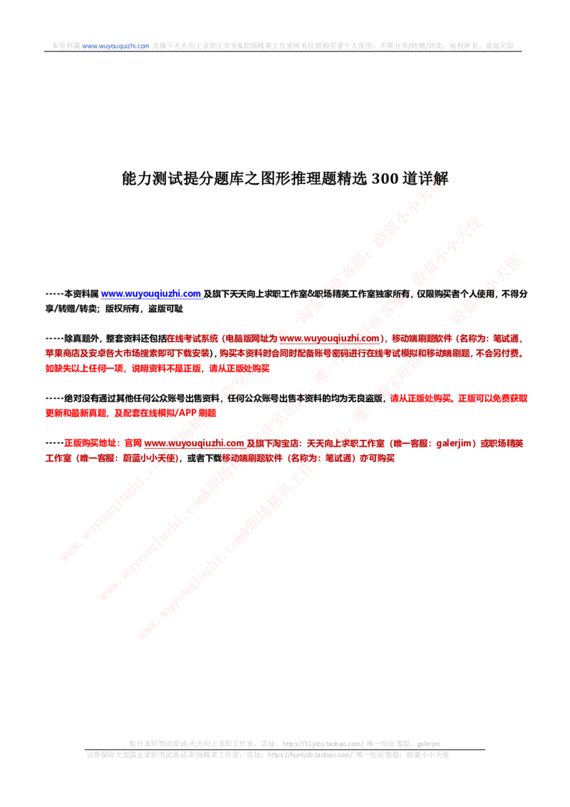 能力测试提分题库之图形推理题精选300道详解_2025春招题库汇总_十大行测题库_2023年十大热门题库更新中_03、赛码汇总_6-美团赛码题库更新中