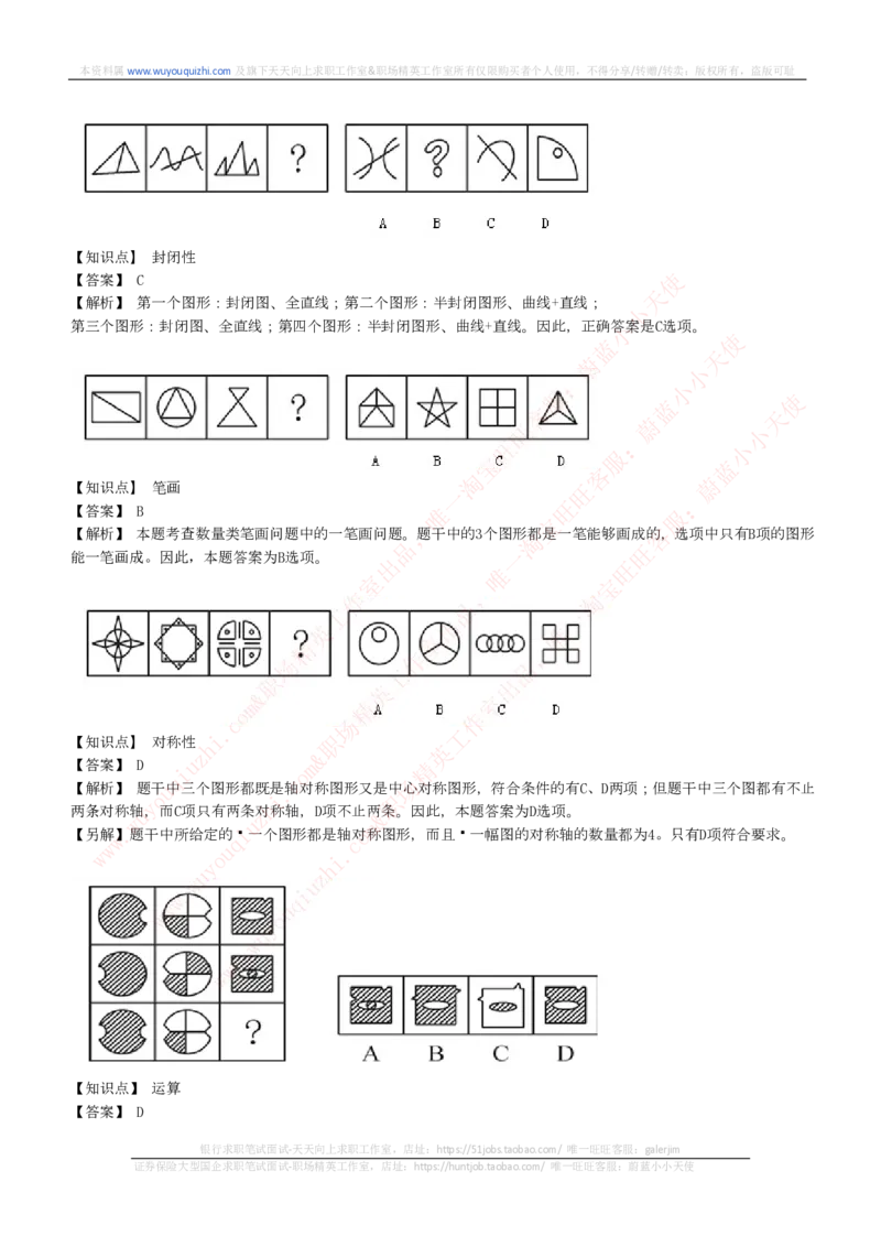 能力测试提分题库之图形推理题精选300道详解_2025春招题库汇总_十大行测题库_2023年十大热门题库更新中_03、赛码汇总_6-美团赛码题库更新中