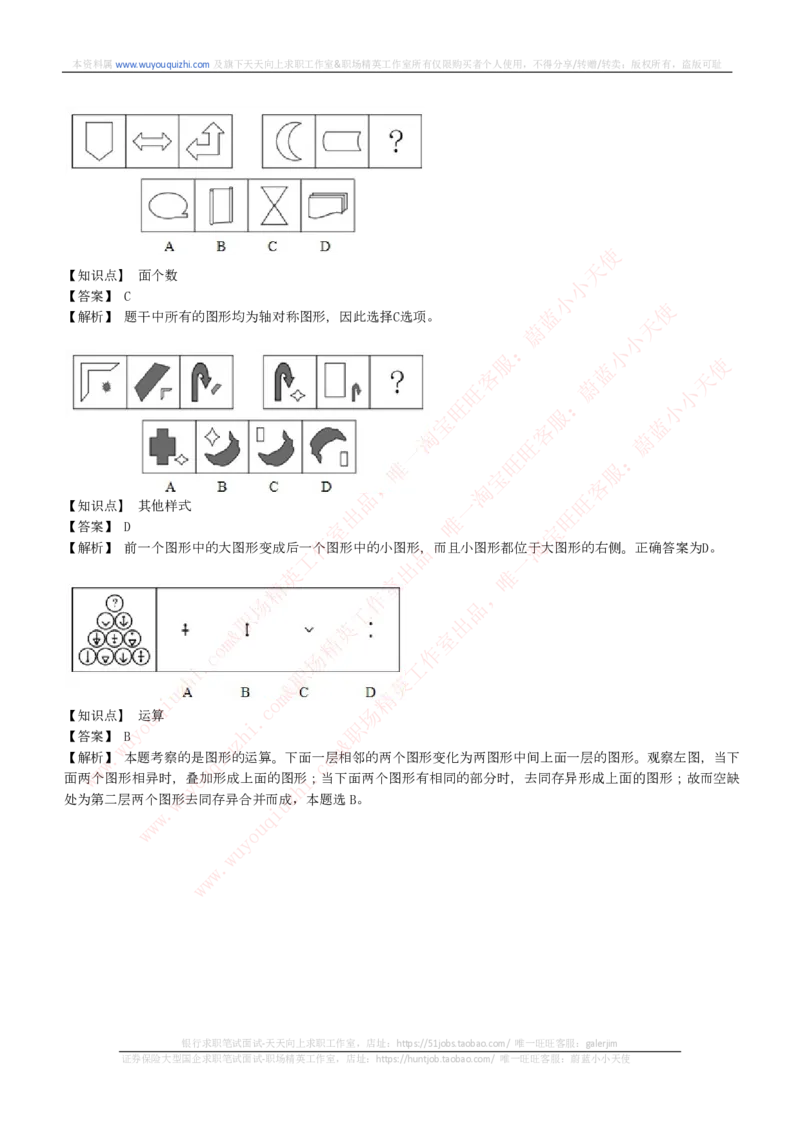 能力测试提分题库之图形推理题精选300道详解_2025春招题库汇总_十大行测题库_2023年十大热门题库更新中_03、赛码汇总_6-美团赛码题库更新中