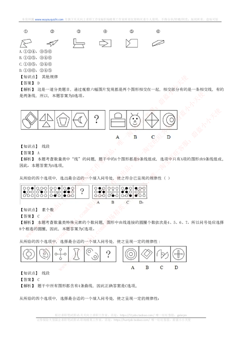能力测试提分题库之图形推理题精选300道详解_2025春招题库汇总_十大行测题库_2023年十大热门题库更新中_03、赛码汇总_6-美团赛码题库更新中