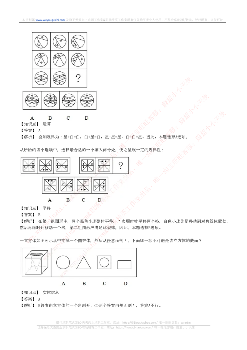 能力测试提分题库之图形推理题精选300道详解_2025春招题库汇总_十大行测题库_2023年十大热门题库更新中_03、赛码汇总_6-美团赛码题库更新中