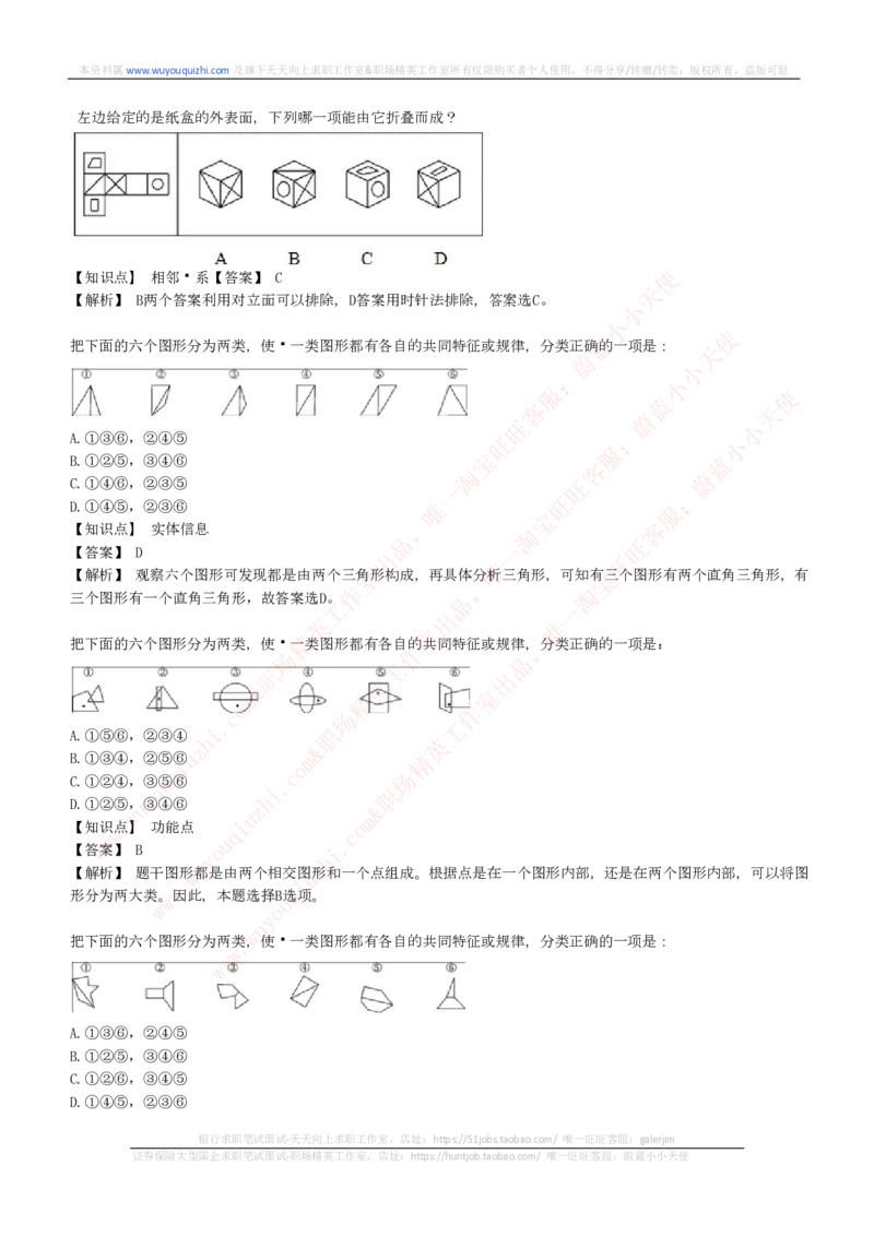 能力测试提分题库之图形推理题精选300道详解_2025春招题库汇总_十大行测题库_2023年十大热门题库更新中_03、赛码汇总_6-美团赛码题库更新中