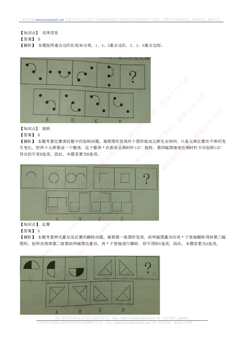 能力测试提分题库之图形推理题精选300道详解_2025春招题库汇总_十大行测题库_2023年十大热门题库更新中_03、赛码汇总_6-美团赛码题库更新中