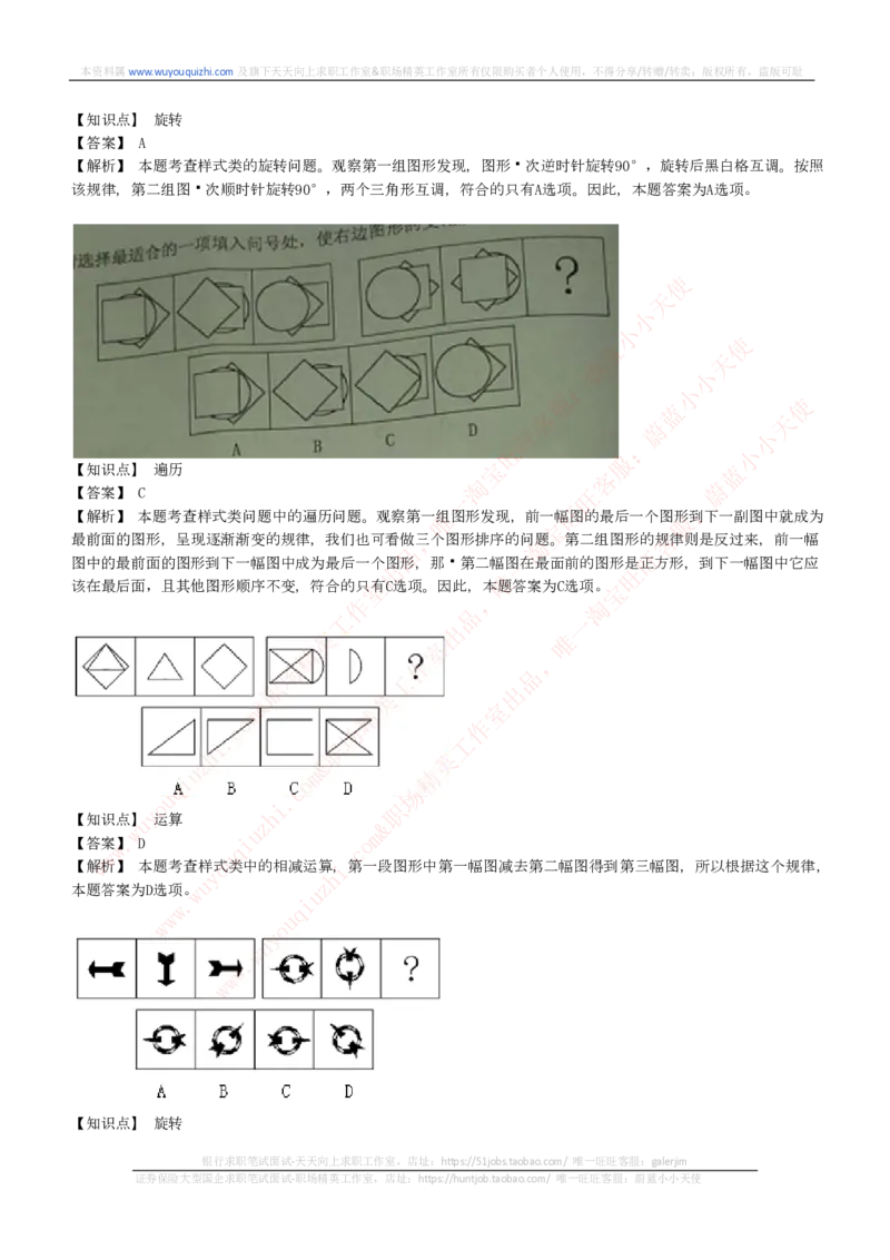 能力测试提分题库之图形推理题精选300道详解_2025春招题库汇总_十大行测题库_2023年十大热门题库更新中_03、赛码汇总_6-美团赛码题库更新中