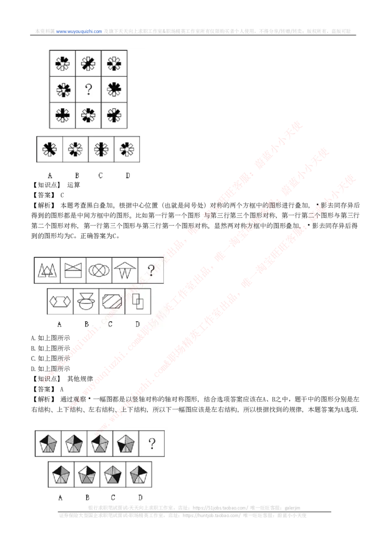 能力测试提分题库之图形推理题精选300道详解_2025春招题库汇总_十大行测题库_2023年十大热门题库更新中_03、赛码汇总_6-美团赛码题库更新中
