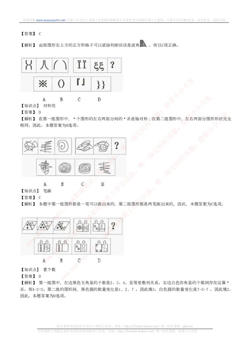 能力测试提分题库之图形推理题精选300道详解_2025春招题库汇总_十大行测题库_2023年十大热门题库更新中_03、赛码汇总_6-美团赛码题库更新中