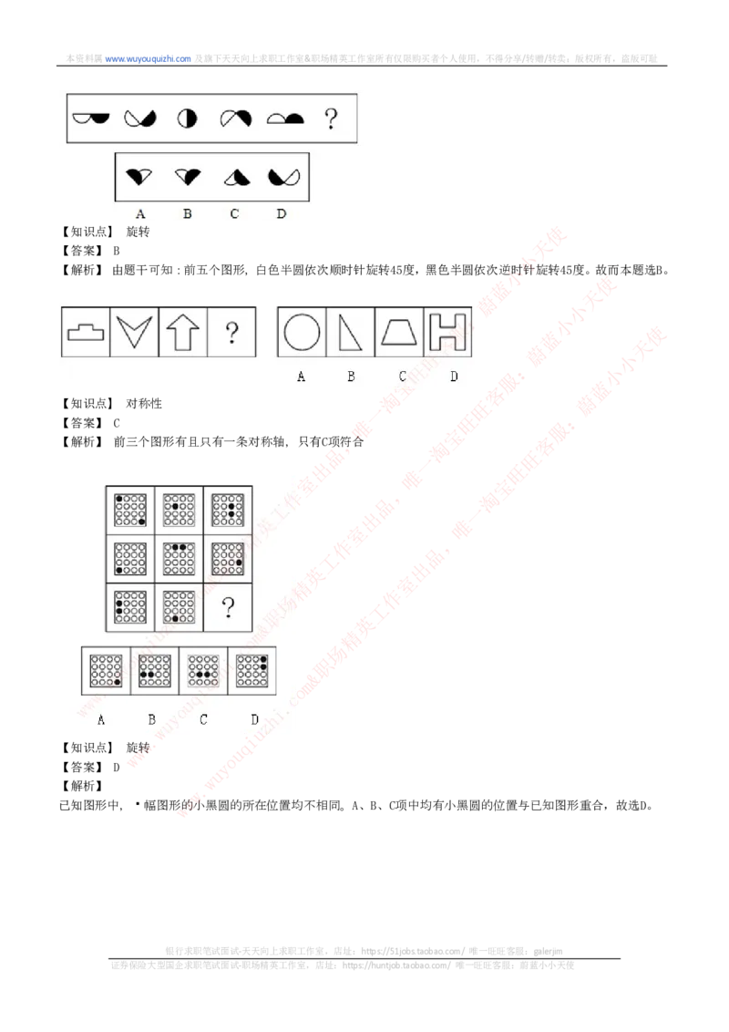 能力测试提分题库之图形推理题精选300道详解_2025春招题库汇总_十大行测题库_2023年十大热门题库更新中_03、赛码汇总_6-美团赛码题库更新中