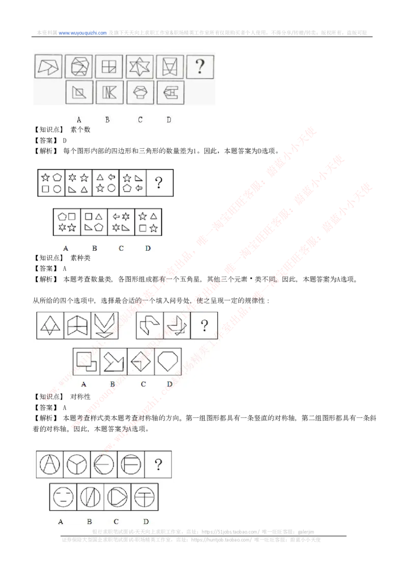 能力测试提分题库之图形推理题精选300道详解_2025春招题库汇总_十大行测题库_2023年十大热门题库更新中_03、赛码汇总_6-美团赛码题库更新中